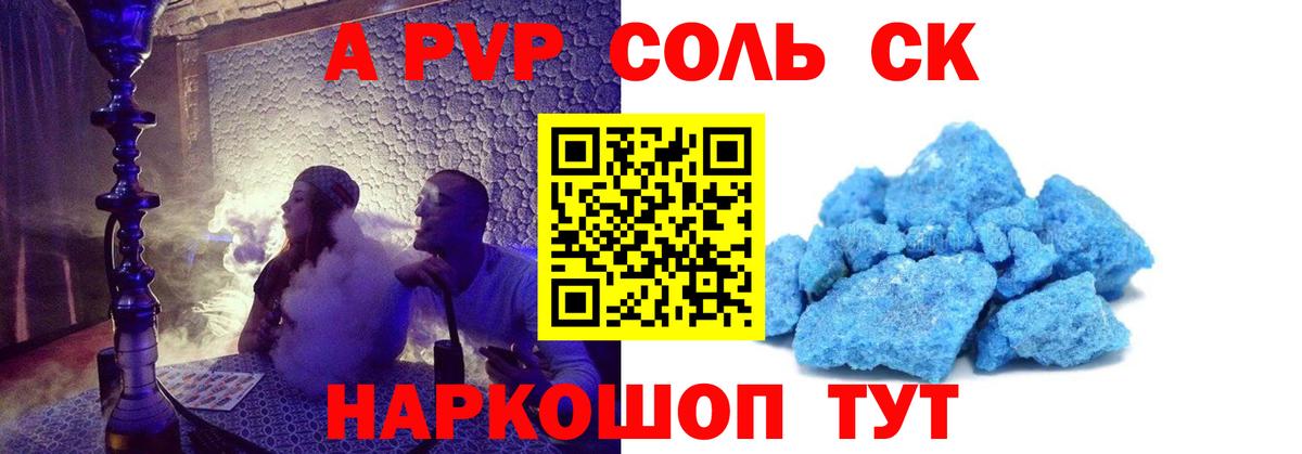 А ПВП Crystall  Вход с VPN  Alfa_PVP кристаллы  Заводоуковск  A-PVP кристаллы 