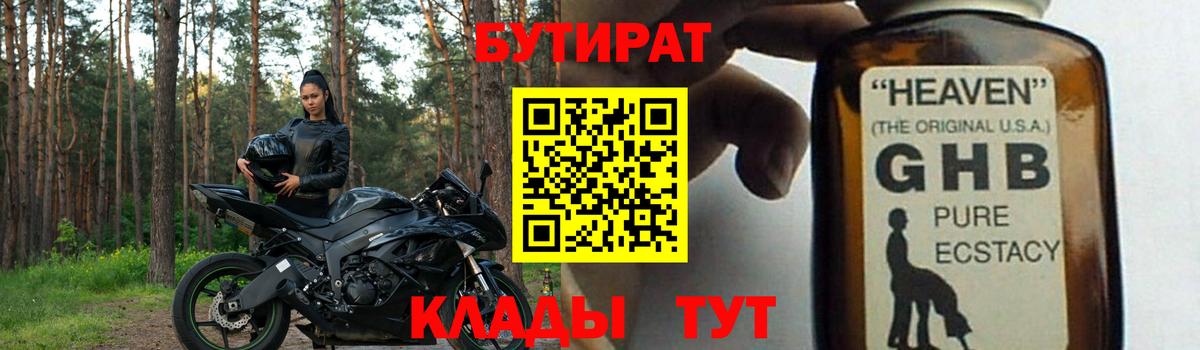 БУТИРАТ  БУТИРАТ бутик  Вход с VPN  Заводоуковск 