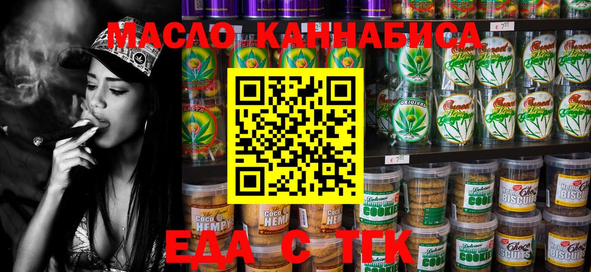 Печенье с ТГК конопля  Вход с VPN  Заводоуковск 