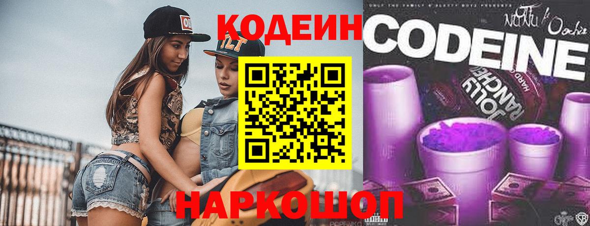 Заводоуковск  Codein напиток Lean (лин)  Вход с VPN  Кодеин напиток Lean (лин) 