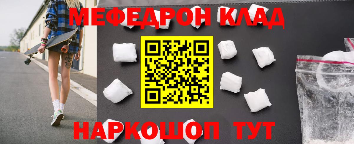 Мефедрон кристаллы Заводоуковск