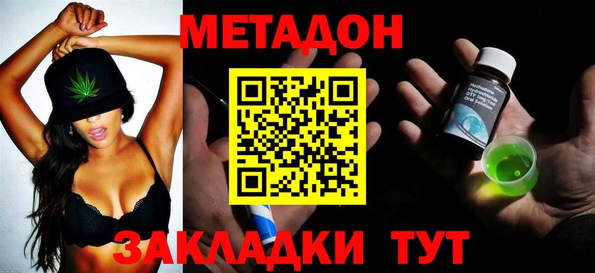 Заводоуковск  МЕТАДОН белоснежный  Вход с VPN  Метадон мёд 
