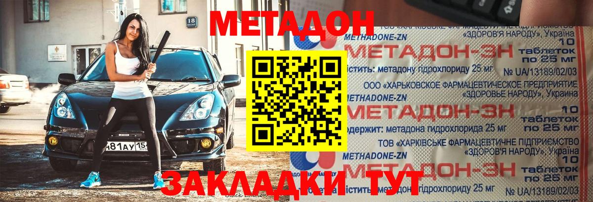 МЕТАДОН VHQ Заводоуковск