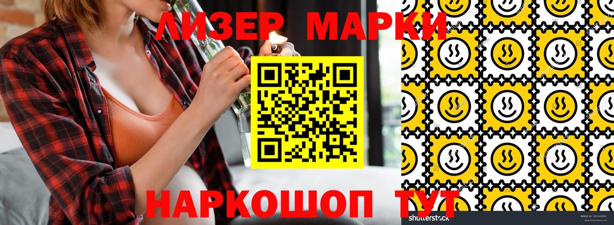 Наркотические марки 1500мкг Заводоуковск